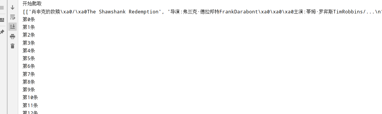 控制台结果